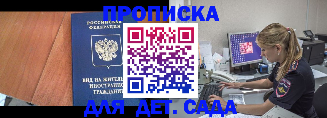 прописка ребенка в Камбарке