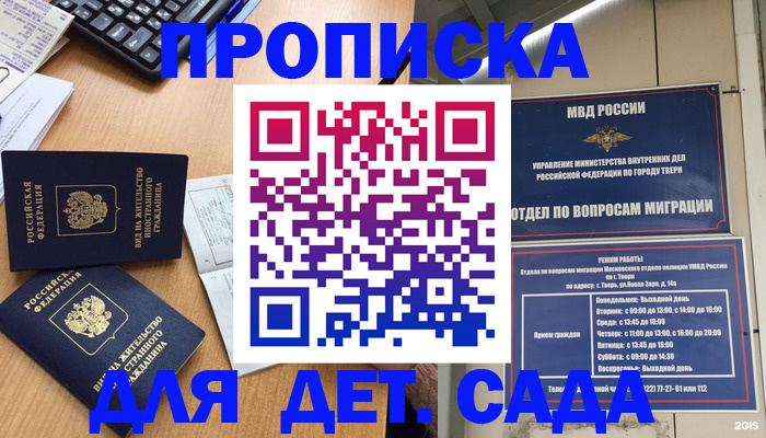 временная регистрация для школы в Камбарке